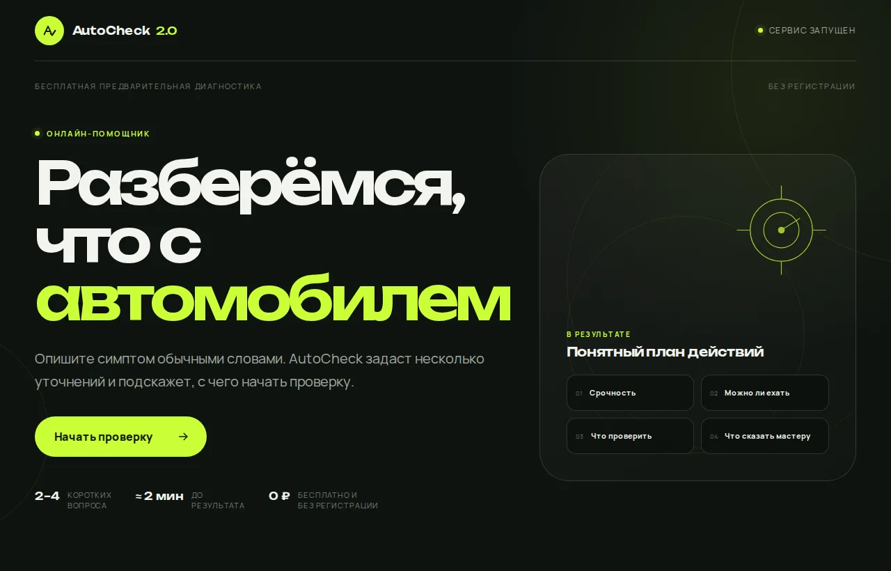 Первый экран
