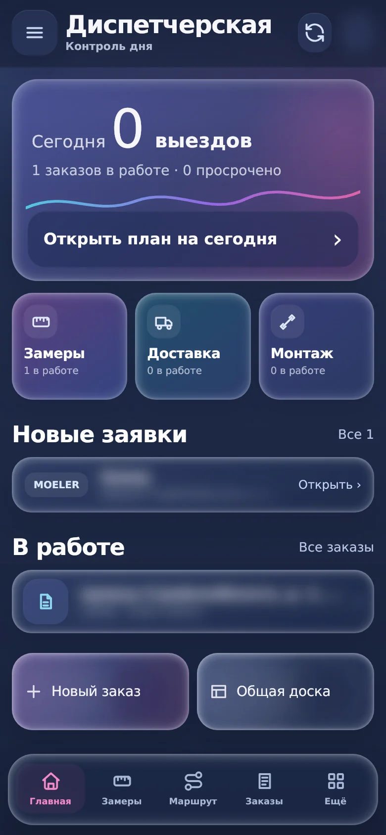 Диспетчерская