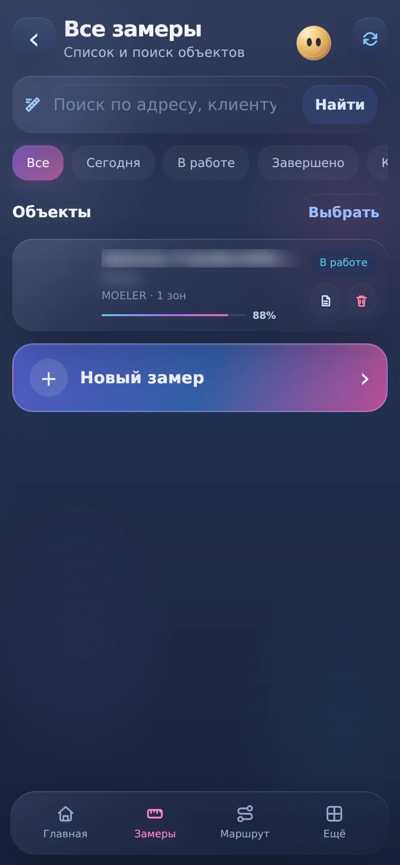 Все замеры